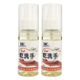 BAC 倍爾康 三合一乾洗手 80ml 天然植物萃取制菌配方, 2瓶