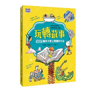 未來出版 玩轉故事：1001讓孩子愛上閱讀的方法, 菲利普‧布哈瑟