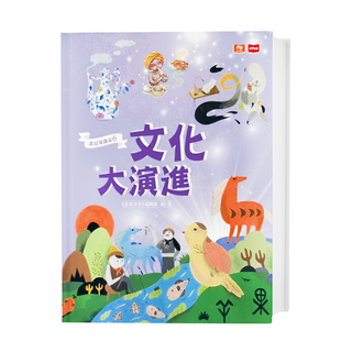 我是知識家 6 : 文化大演進, 遠見天下文化