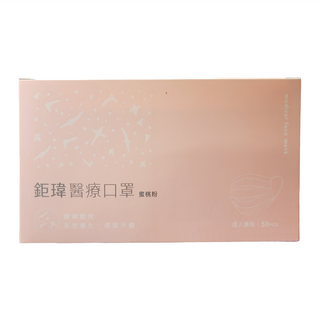 Graminton 鉅瑋 珊瑚系列 醫療平面口罩/成人雙鋼印口罩 臺灣製 未滅菌, 蜜桃粉, 50片, 1盒