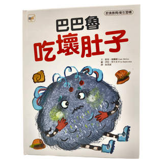 東雨文化事業有限公司 巴巴魯吃壞肚子 飲食教育/衛生習慣, 不適用