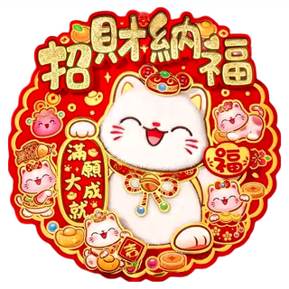 包毛招財貓異形四字貼, 招財納福