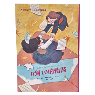 東方 0到10的情書