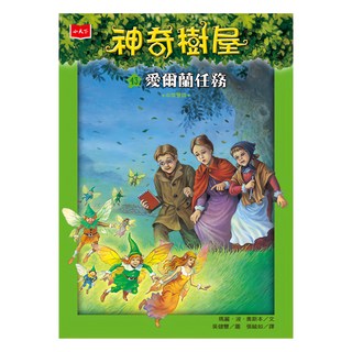 小天下 神奇樹屋 愛爾蘭任務 新版