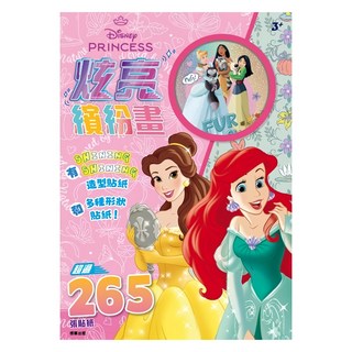 Disney Princesses 迪士尼公主 炫亮繽紛畫, 1本