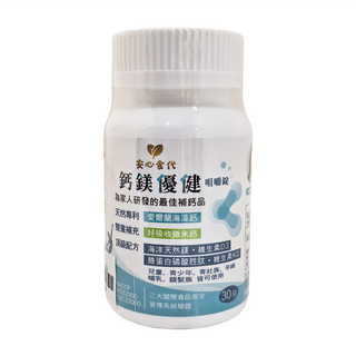 安心食代 鈣鎂優健 天然海藻鈣 添加維生素D3 全家適用, 30顆, 1罐