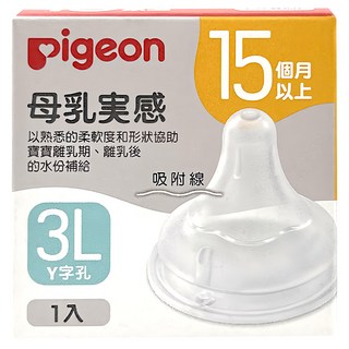 pigeon 貝親 寬口母乳實感奶嘴, 15個月以上, 1個