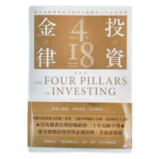 臉譜 投資金律 新版：建立必勝投資組合的四大關鍵和十八堂必修課