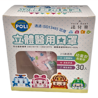 FAIR BABY 法兒貝 波力立體口罩 幼童2~5歲 XS, 糖果屋, 30片, 1盒