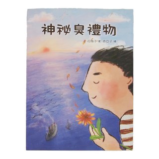 東方 神祕臭禮物, 平裝書