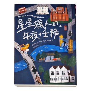 親子天下 星星獵人的午夜任務