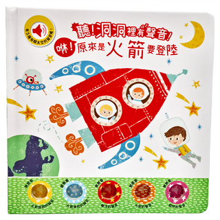 HOLIU CREATIVE CO., LTD. 咻！原來是火箭要登陸, 混合色