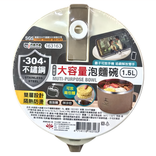 minono 米諾諾 大容量304不銹鋼泡麵碗 163163 1.5L, 咖啡色, 1個
