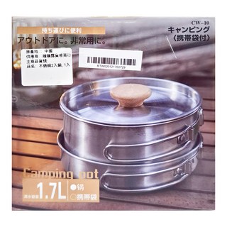 不銹鋼鍋 2件組 1.7L Camping Pot 附攜帶袋, 1組, 銀色