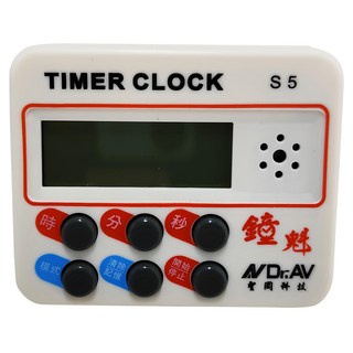 Dr.AV 聖岡科技 S5A 計時器，23時59分59秒，60秒響鈴, 1個