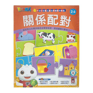FOOD超人 關係配對 腦力開發圖卡教具, 2歲以上適用, 風車圖書