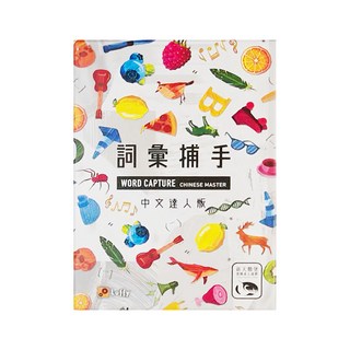 SWAN PANASIA 新天鵝堡 詞彙捕手中文達人版 Word Capture Chinese Master, 適合年齡: 8歲以上, 產地: 台灣, 1盒