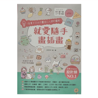 電腦人 就愛隨手畫插畫：1支筆+△O口畫出人誇的圖案！, 白熊奈奈