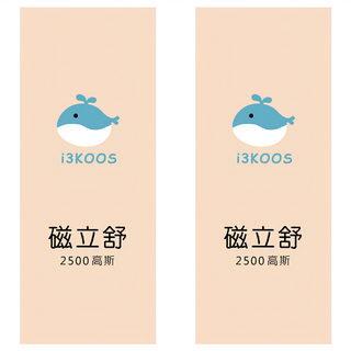 i3KOOS 磁立舒 2500高斯 MIT製造 透氣不悶熱 容易撕除無殘膠, 10枚, 2包