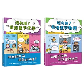超有梗！看漫畫學化學：烤焦的吐司還是吐司嗎？+ 超有梗！看漫畫學物理：如果望遠鏡可以穿越時空,看漫畫學科學系列套書1, 水滴