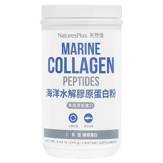 NaturesPlus 天然佳 海洋水解膠原蛋白粉 244g，補充膠原蛋白，增強彈性，維持健康活力, 1罐