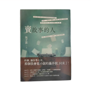 商周 賣故事的人, 吳子雲