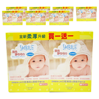 SHIBILE 詩比樂 嬰兒乾濕兩用紗布巾 20 x 20cm 80張, 2盒, 8組