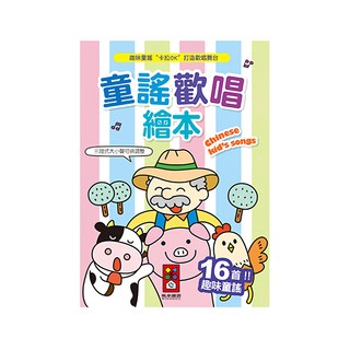 風車 FOOD超人 童謠歌本 童謠歡唱繪本, 1本, 風水圖書, 童謠歡唱 繪本