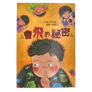 小魯文化 會飛的祕密, 林佑儒