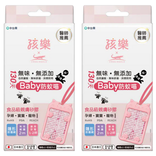 孩樂 130天防蚊片 日本配方藥劑片 安全長效 隨時隨地防蚊 適合公園散步、野餐露營 隨身攜帶方便 可替換式設計 環保不浪費, 2.85g, 2組