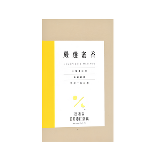 HOHOCHA 喝喝茶 嚴選蜜香紅茶 小葉種紅茶 手採 一芯二葉, 2.2g, 24包, 1盒