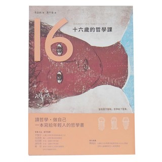 十六歲的哲學課, 蔚藍文化