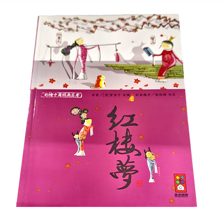 風車圖書 紅樓夢 彩繪中國經典名著, 曹雪芹,高鶚, 1本