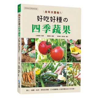 和平國際 全年大豐收!好吃好種的四季蔬果