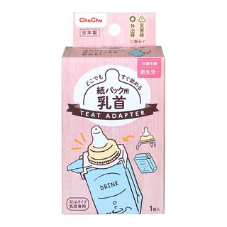 ChuChu 鋁箔包飲料專用奶嘴 日本製造 外出/災害時安心, 新生兒用, 1個
