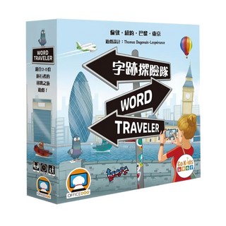 字跡探險隊 Word Traveler 繁體中文版, 適合2-5位旅行者的尋寶之旅, 1盒