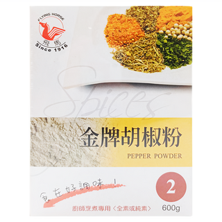飛馬 金牌胡椒粉，600g，特有清新辛辣感，廚師烹煮專用, 1盒
