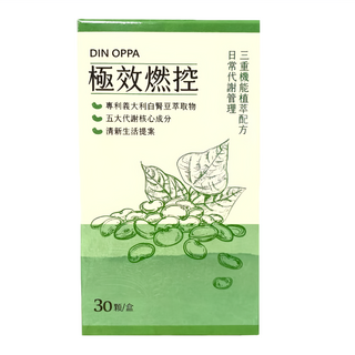DIN OPPA 極效燃控 白腎豆瓜拿納膠囊 582mg 30顆/盒, 食慾控制, 促進代謝, 1盒
