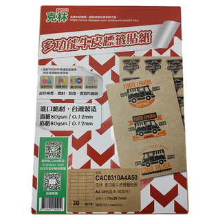 CLEAN 克林 牛皮紙標籤貼紙 80gsm, 50張, 1包