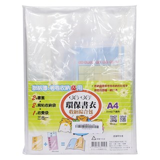 hahacover 哈哈書套 環保書套綜合包 A4 DF300 10個, 透明色, 1包