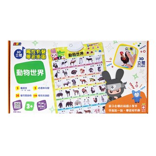 幼福 忍者兔 3D立體觸控有聲學習掛圖 - 動物世界，3種語言，36種可愛動物