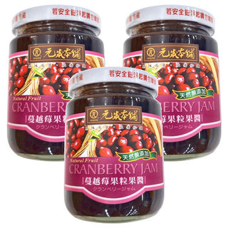元歲本舖 蔓越莓果粒果醬 天然無添加, 280g, 3罐