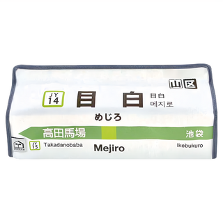 tente JR山手線面紙盒 日本產, 目白
