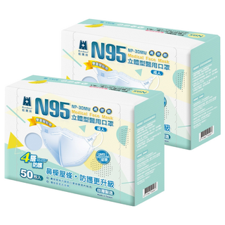 BLUE EAGLE 藍鷹牌 成人N95立體型醫用口罩 鼻樑壓條款, 藍色, 50片, 2盒