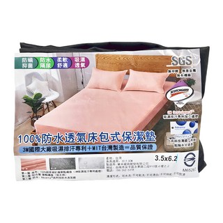 Blue Cat 藍貓 防水透氣床包式保潔墊 保潔墊 + 枕套