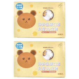 淨新科技 3D立體幼幼細耳醫療口罩, 獅子 白色, 50片, 2盒