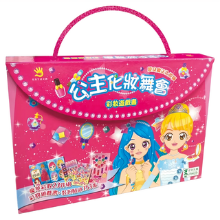 双美生活文創 公主化妝舞會 彩妝遊戲書, 桃紅色, 1盒