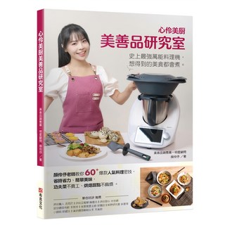 布克文化 心伶美廚 美善品研究室，顏伶俐老師教你60+爆款人氣料理密技, 顏伶伃