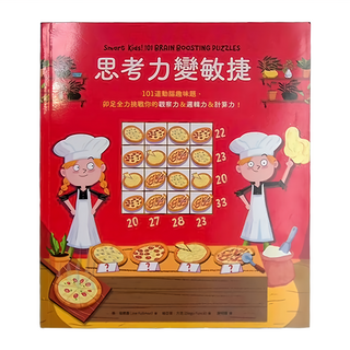 和平國際 思考力變敏捷 Smart Kids! 101 BRAIN BOOSTING PUZZLES, 喬.福爾曼(Joe Fullman)