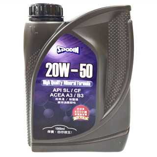 SPODIN 司伯汀 20W-50 全功能機油，高品質礦物配方，API SL/CF，ACEA A3/B3, 20W50, 1L, 1瓶
